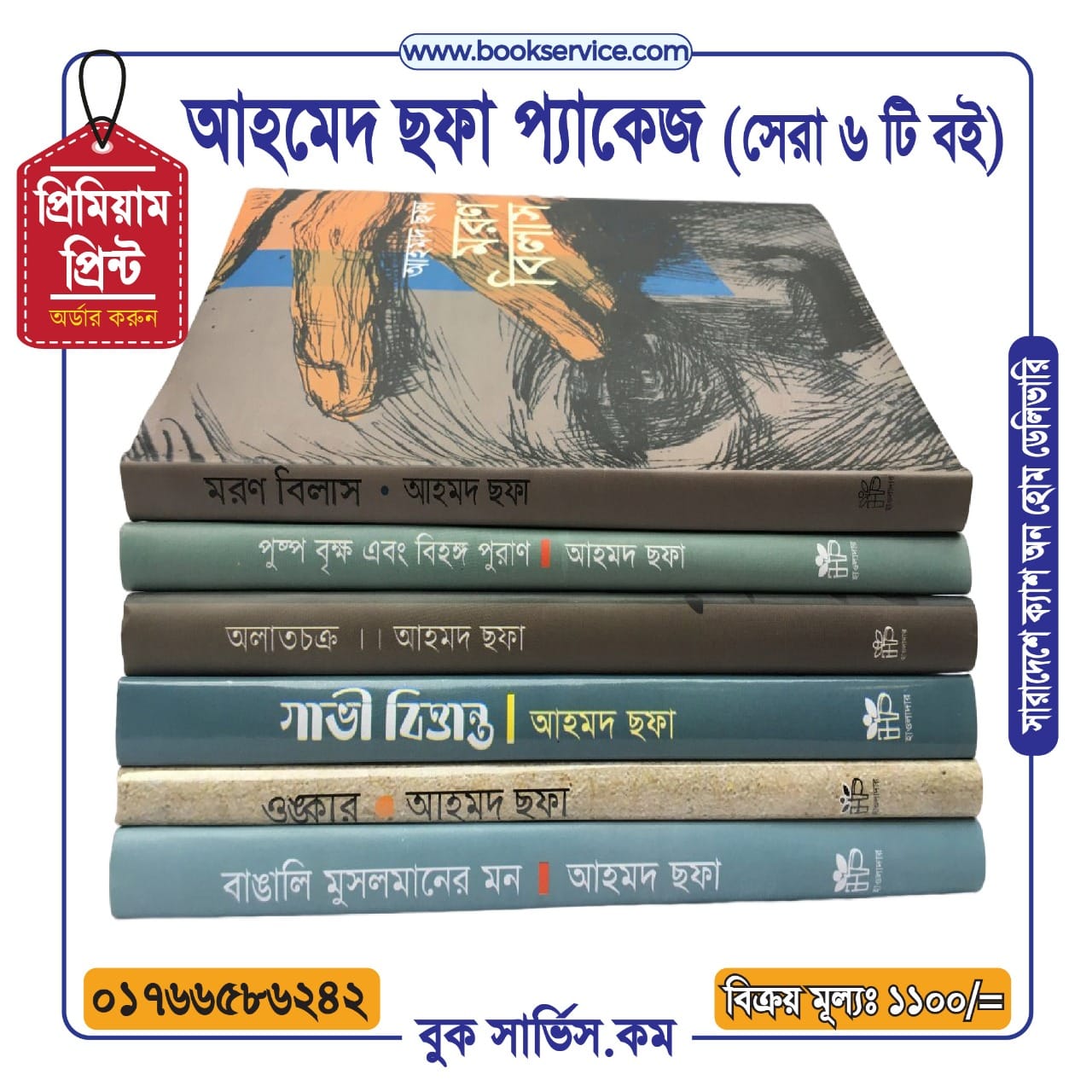 চাঁদের বুড়ির বয়স যখন ষোলো (হার্ডকভার)