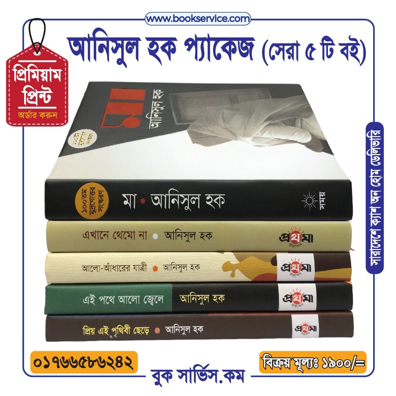 চাঁদের বুড়ির বয়স যখন ষোলো (হার্ডকভার)