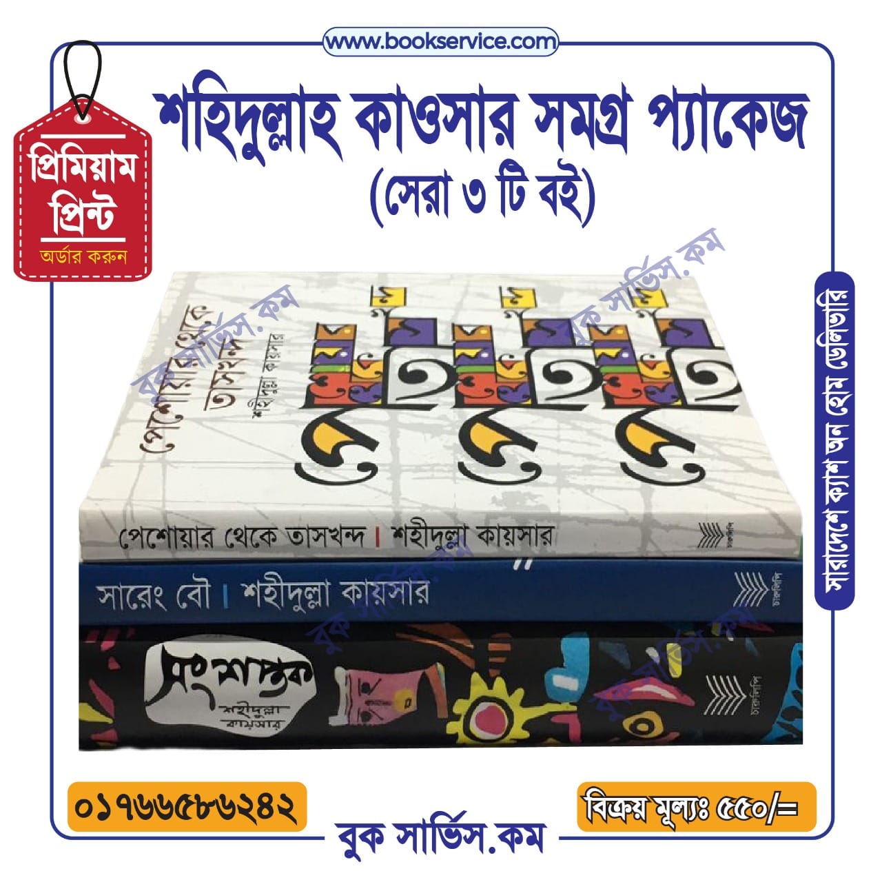 চাঁদের বুড়ির বয়স যখন ষোলো (হার্ডকভার)