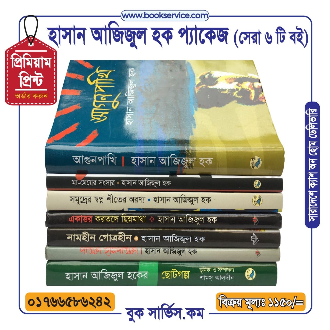 চাঁদের বুড়ির বয়স যখন ষোলো (হার্ডকভার)