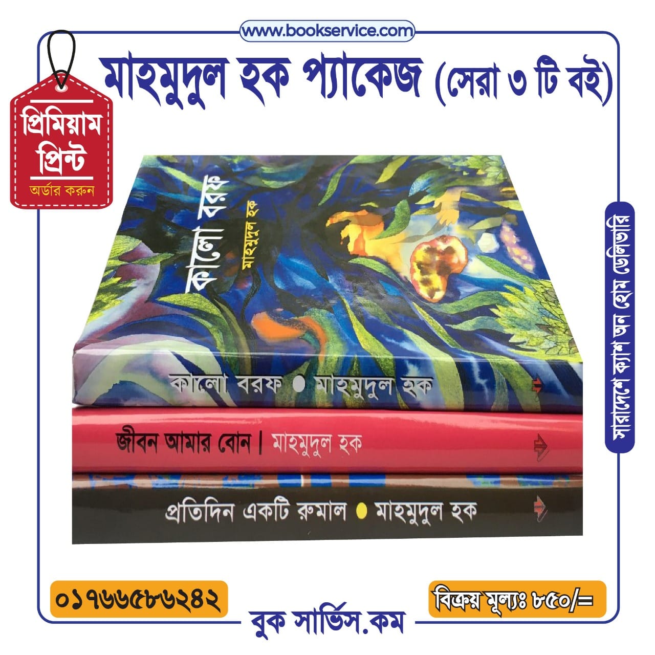 চাঁদের বুড়ির বয়স যখন ষোলো (হার্ডকভার)
