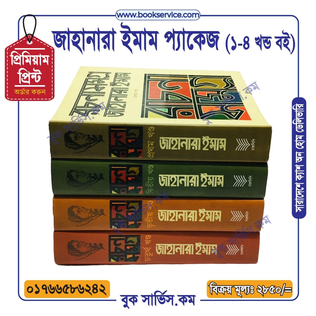 চাঁদের বুড়ির বয়স যখন ষোলো (হার্ডকভার)