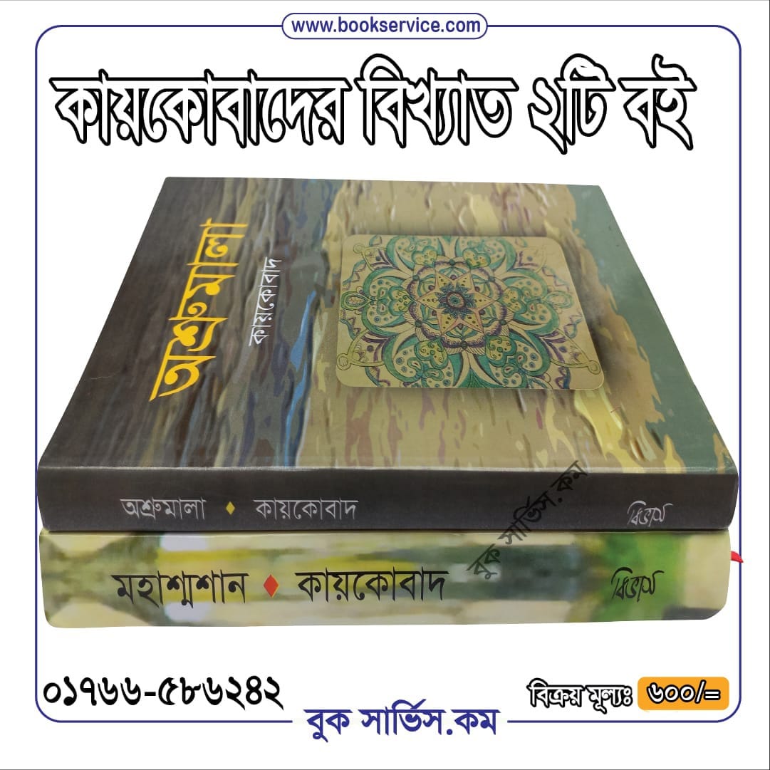 চাঁদের বুড়ির বয়স যখন ষোলো (হার্ডকভার)