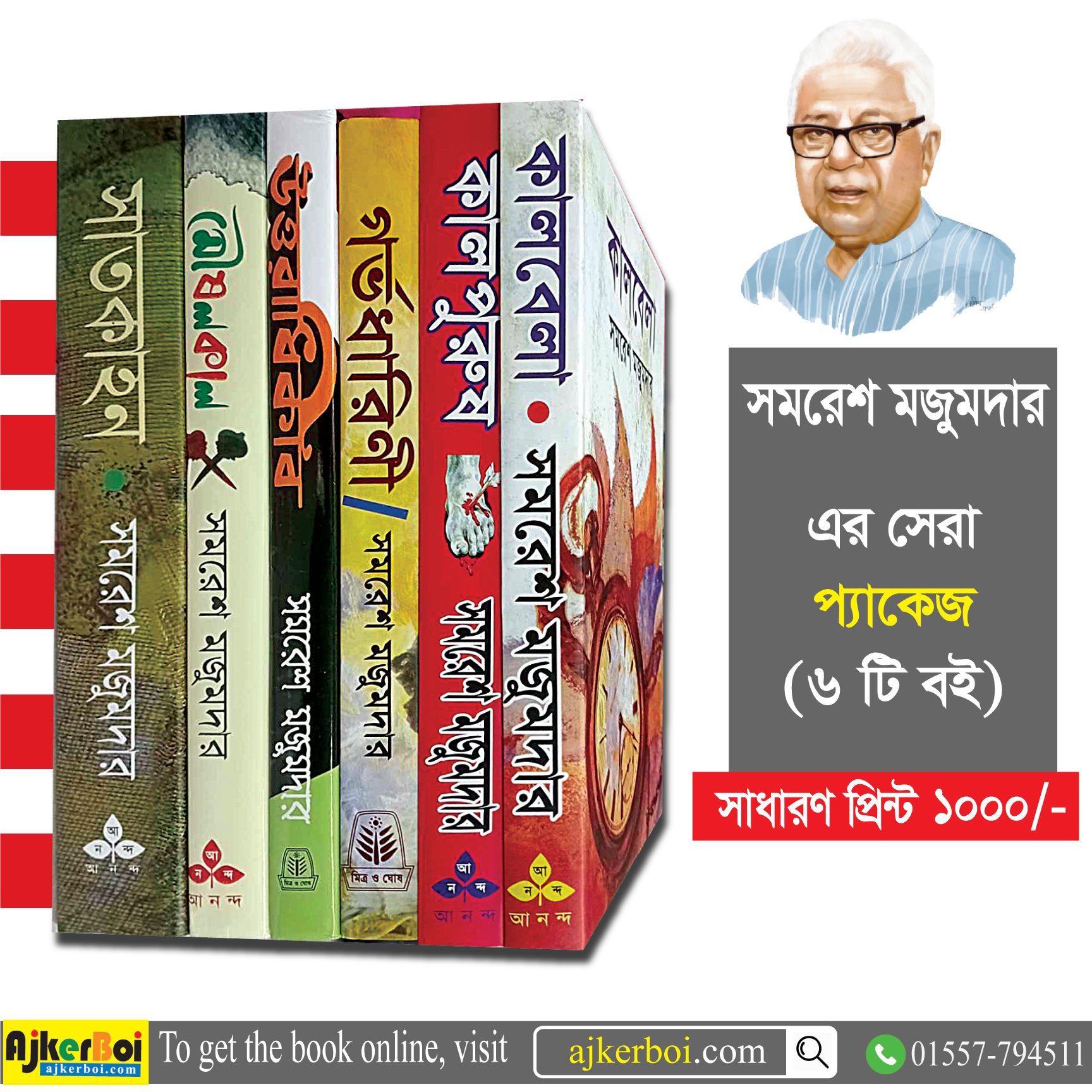 চাঁদের বুড়ির বয়স যখন ষোলো (হার্ডকভার)