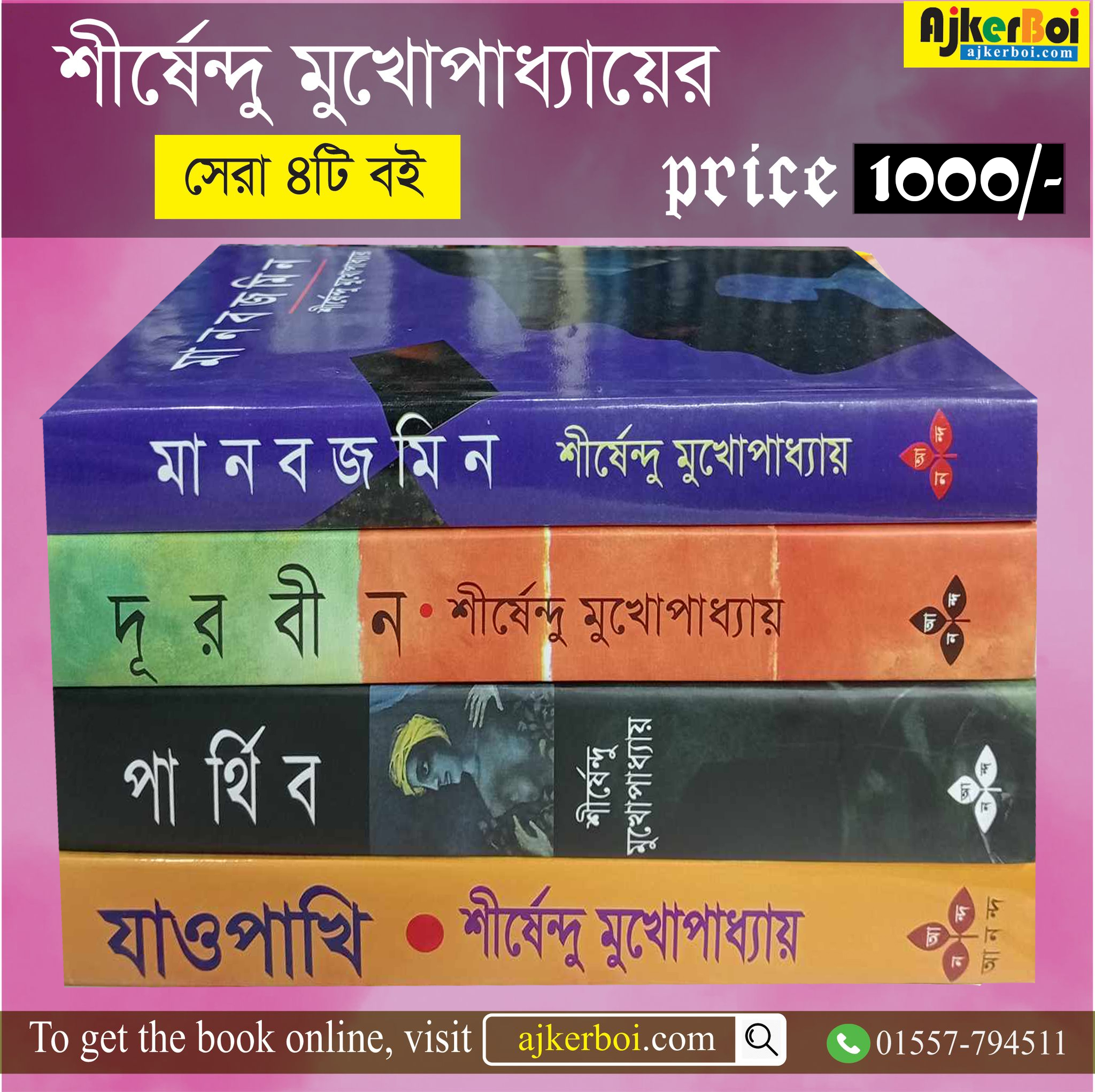 চাঁদের বুড়ির বয়স যখন ষোলো (হার্ডকভার)