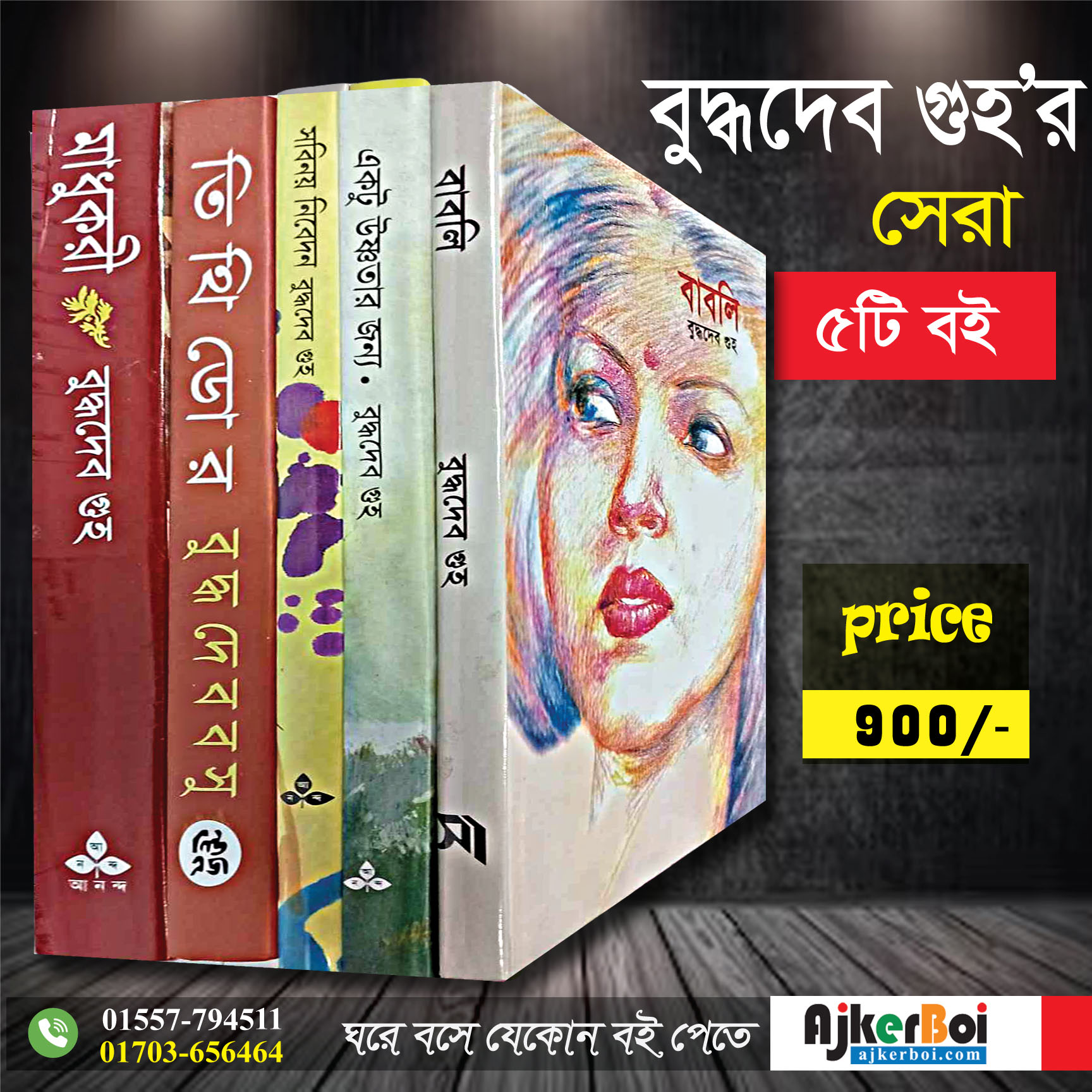 চাঁদের বুড়ির বয়স যখন ষোলো (হার্ডকভার)