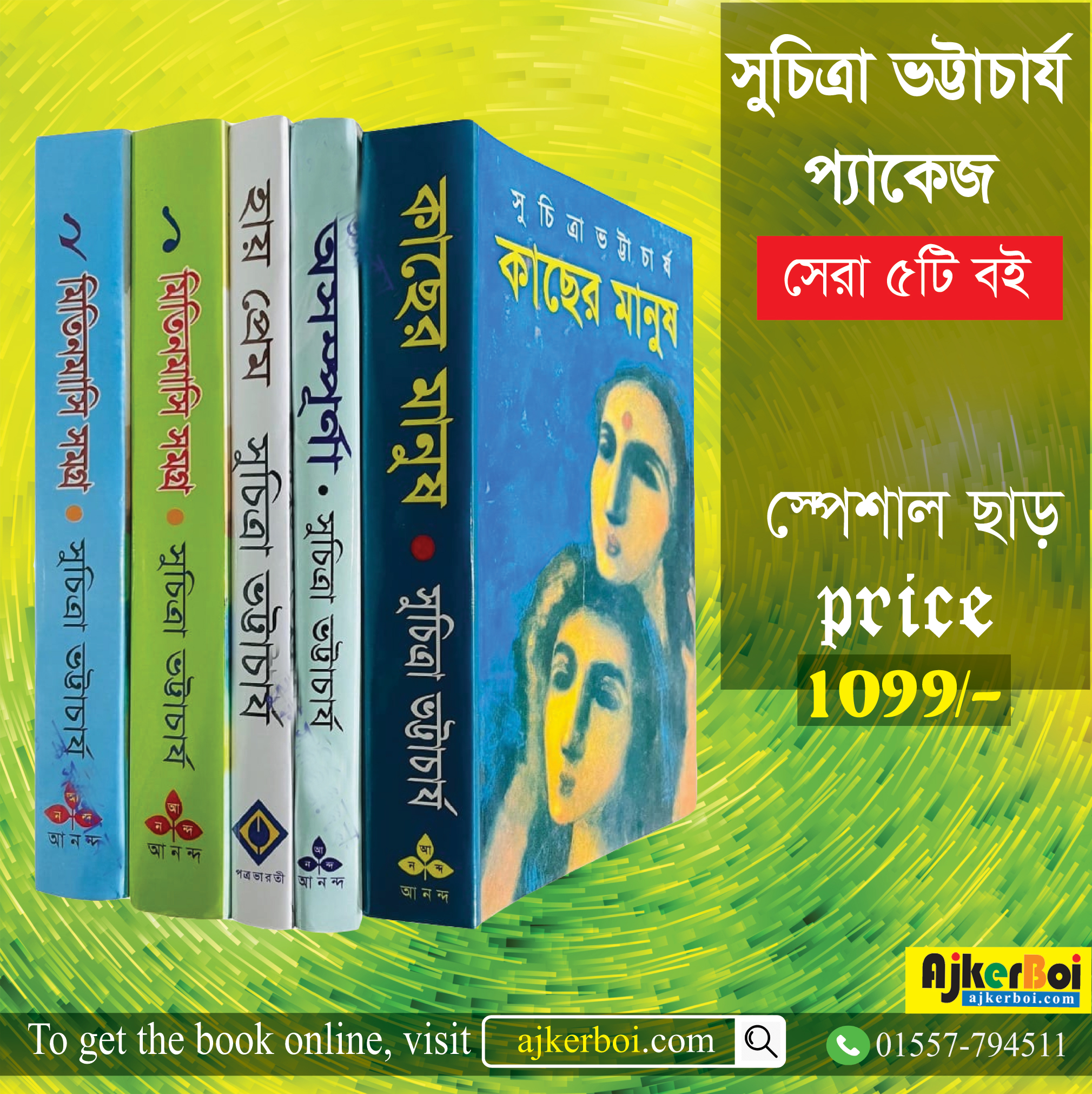 চাঁদের বুড়ির বয়স যখন ষোলো (হার্ডকভার)