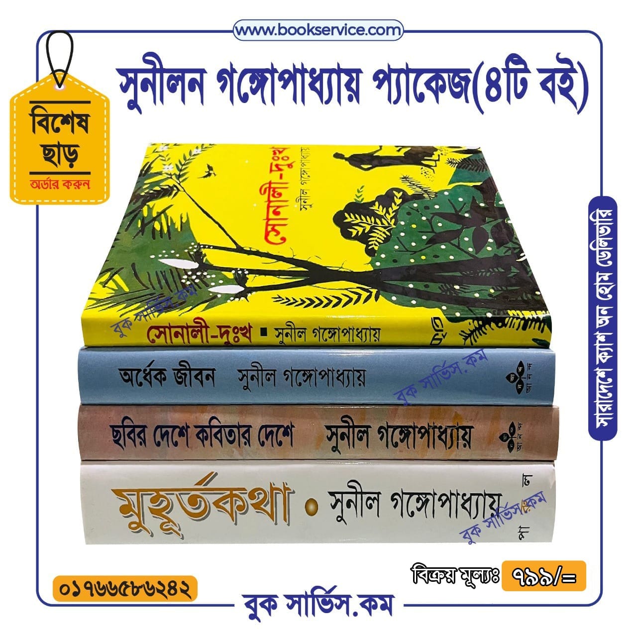 চাঁদের বুড়ির বয়স যখন ষোলো (হার্ডকভার)