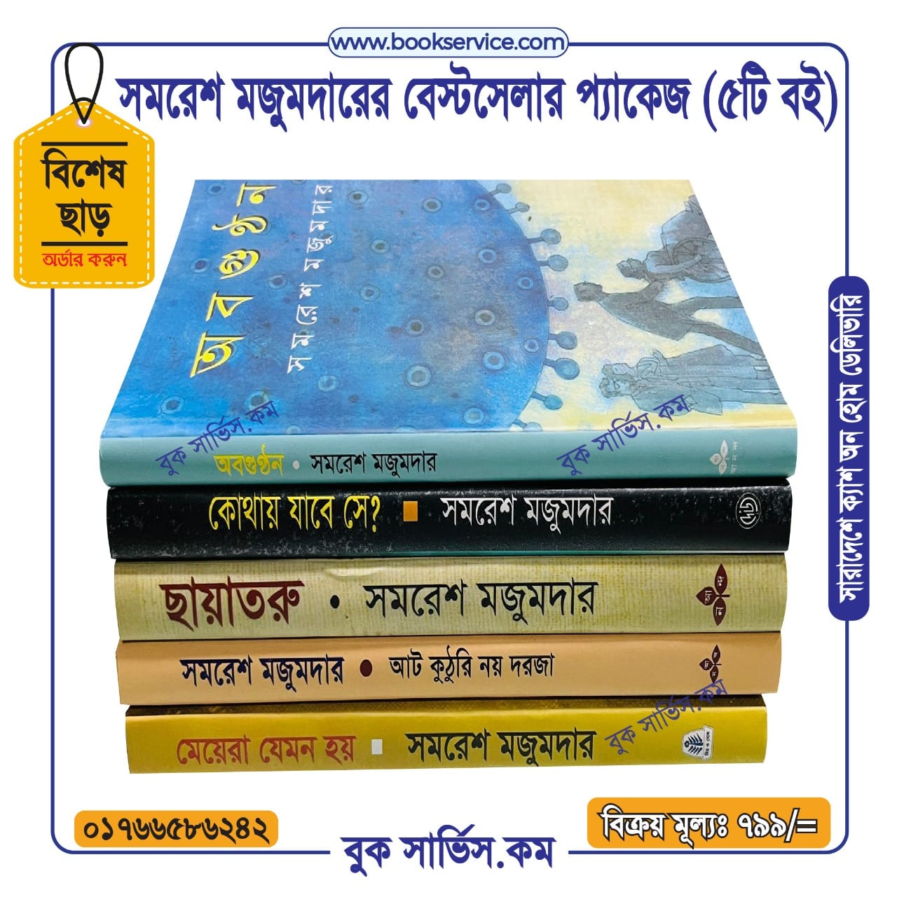 চাঁদের বুড়ির বয়স যখন ষোলো (হার্ডকভার)