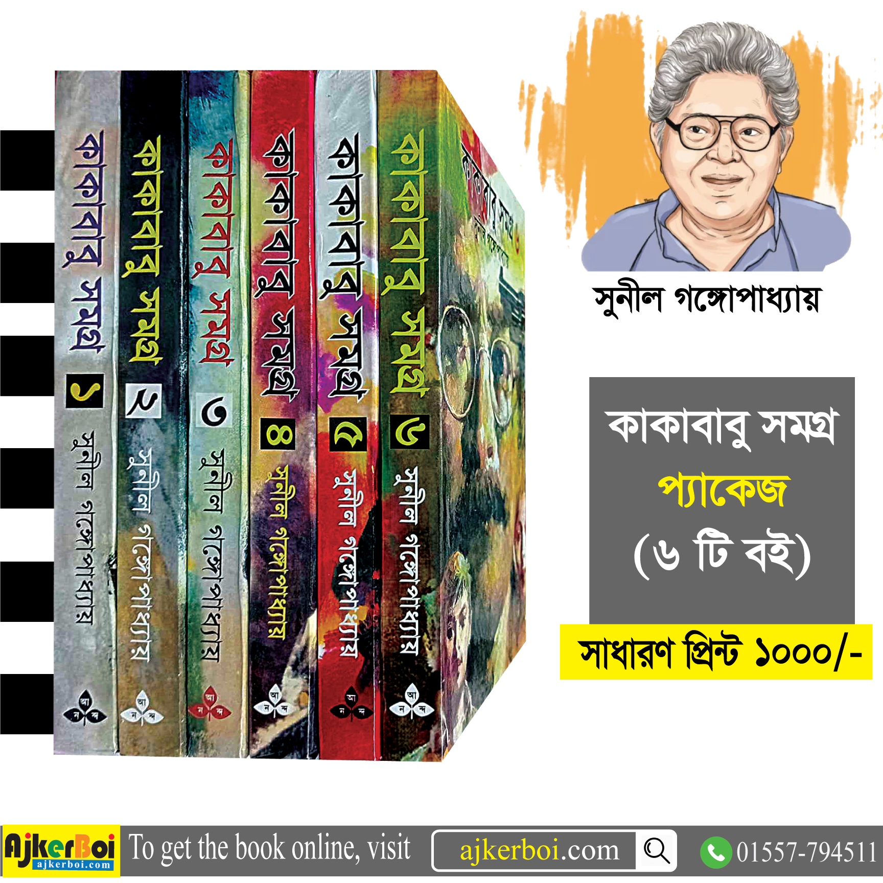 চাঁদের বুড়ির বয়স যখন ষোলো (হার্ডকভার)