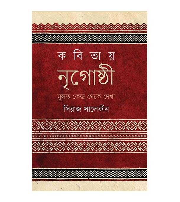 চাঁদের বুড়ির বয়স যখন ষোলো (হার্ডকভার)