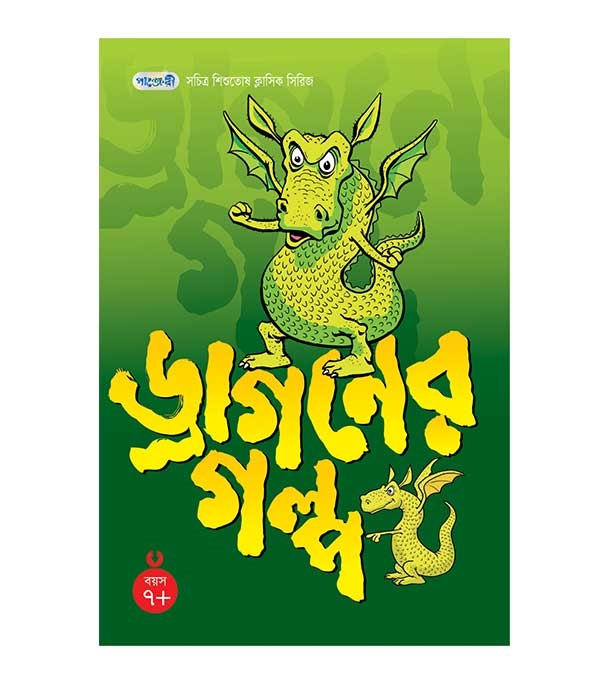 চাঁদের বুড়ির বয়স যখন ষোলো (হার্ডকভার)