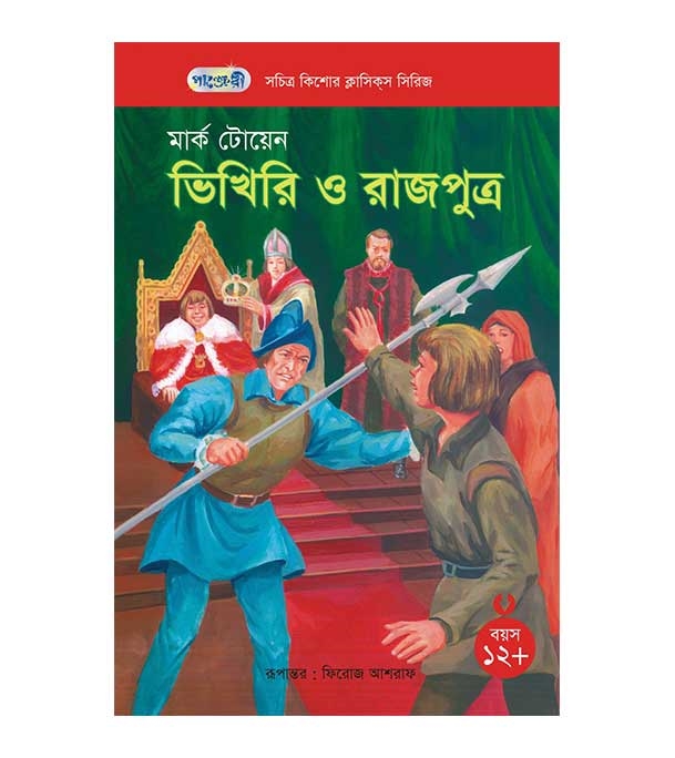 চাঁদের বুড়ির বয়স যখন ষোলো (হার্ডকভার)