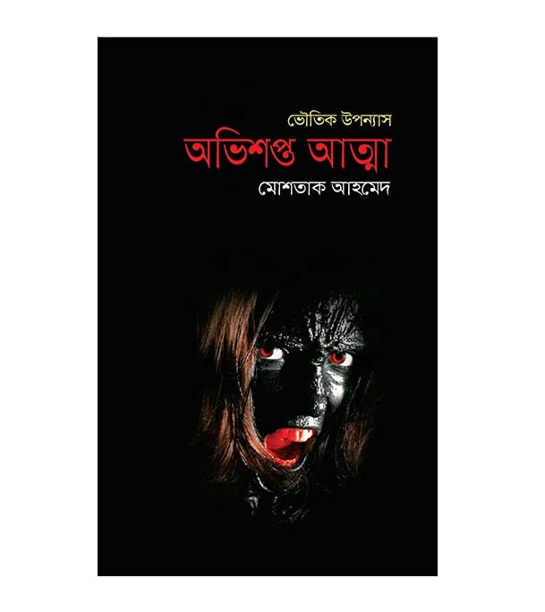 চাঁদের বুড়ির বয়স যখন ষোলো (হার্ডকভার)