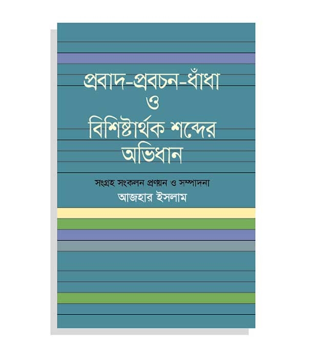 চাঁদের বুড়ির বয়স যখন ষোলো (হার্ডকভার)