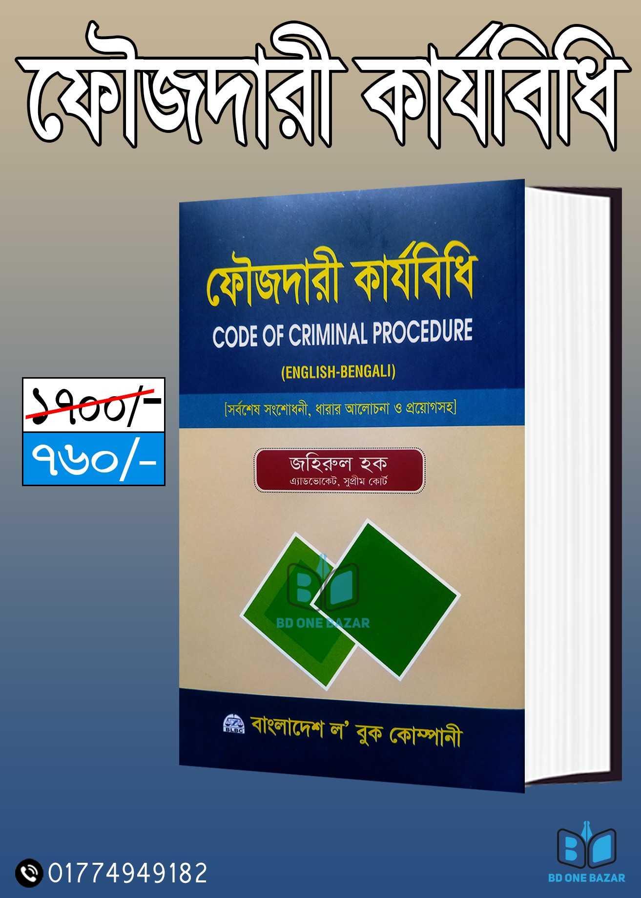 চাঁদের বুড়ির বয়স যখন ষোলো (হার্ডকভার)