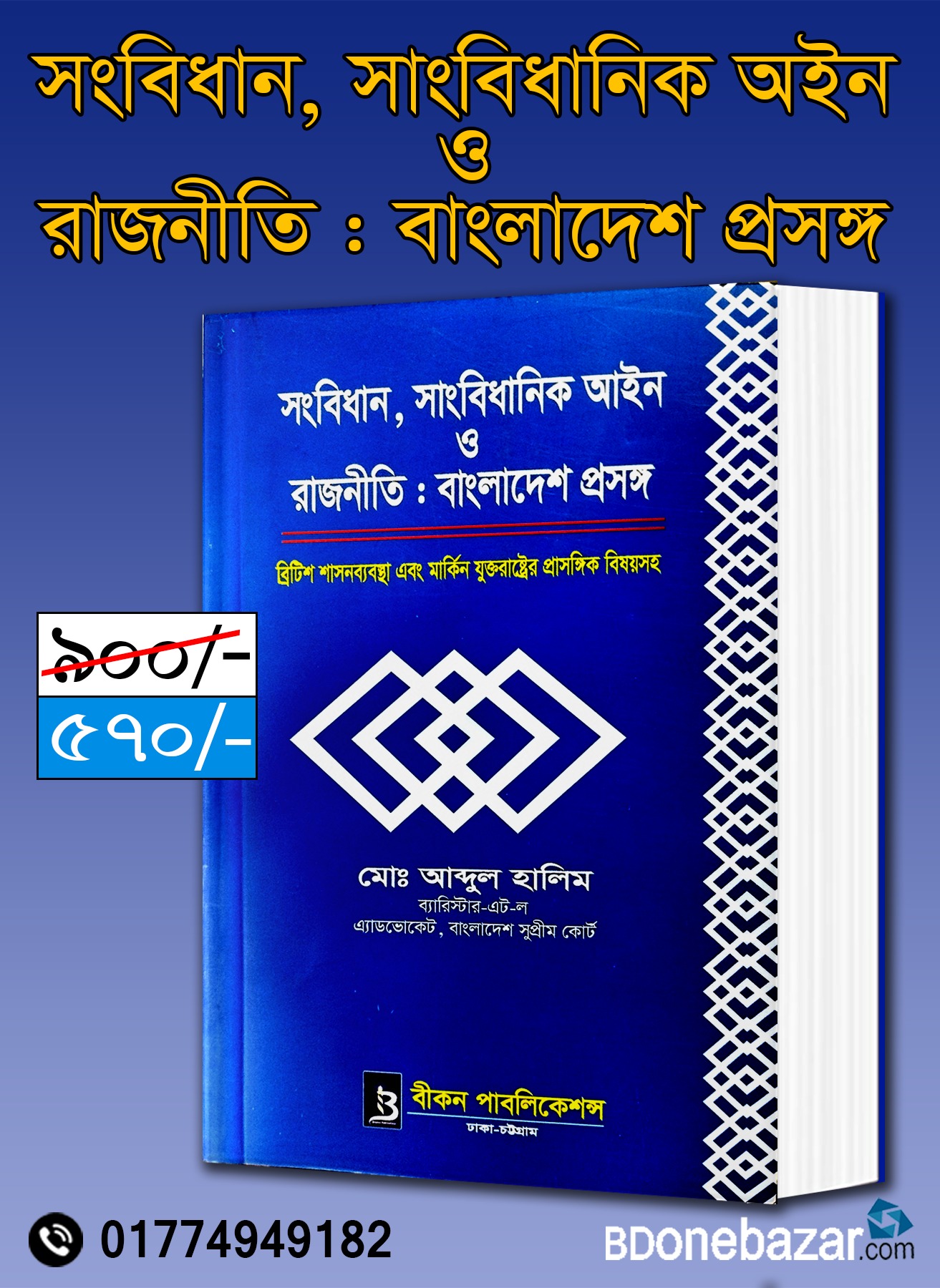 চাঁদের বুড়ির বয়স যখন ষোলো (হার্ডকভার)