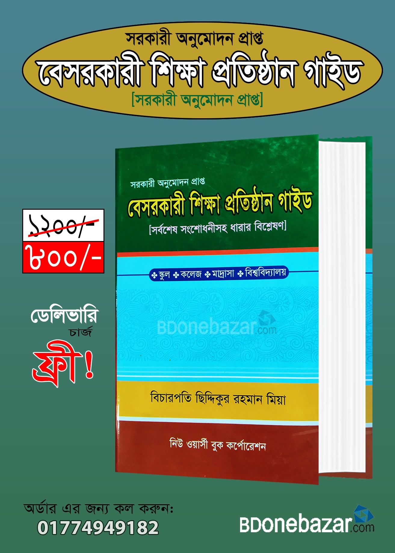 চাঁদের বুড়ির বয়স যখন ষোলো (হার্ডকভার)