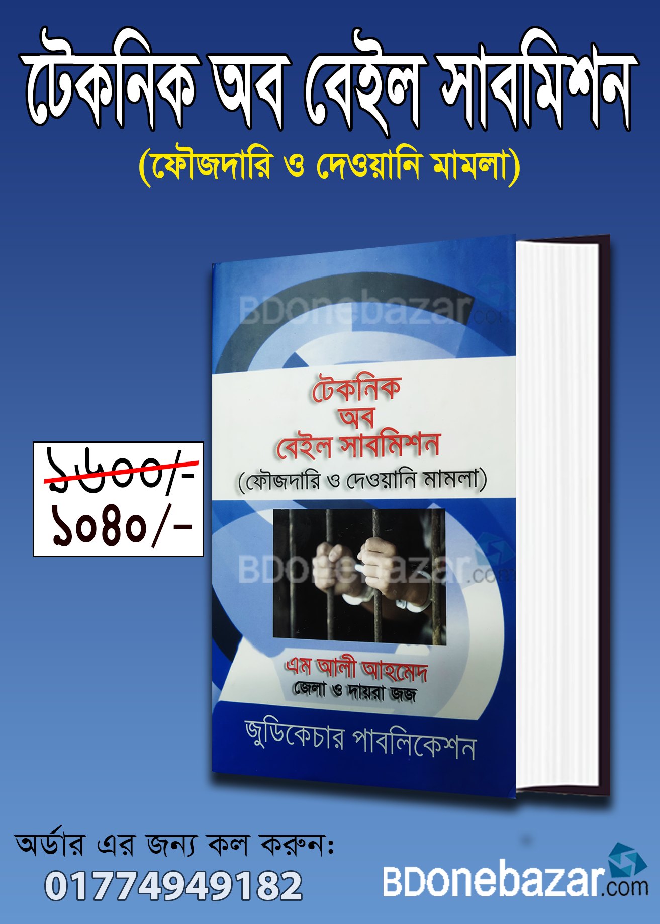 চাঁদের বুড়ির বয়স যখন ষোলো (হার্ডকভার)