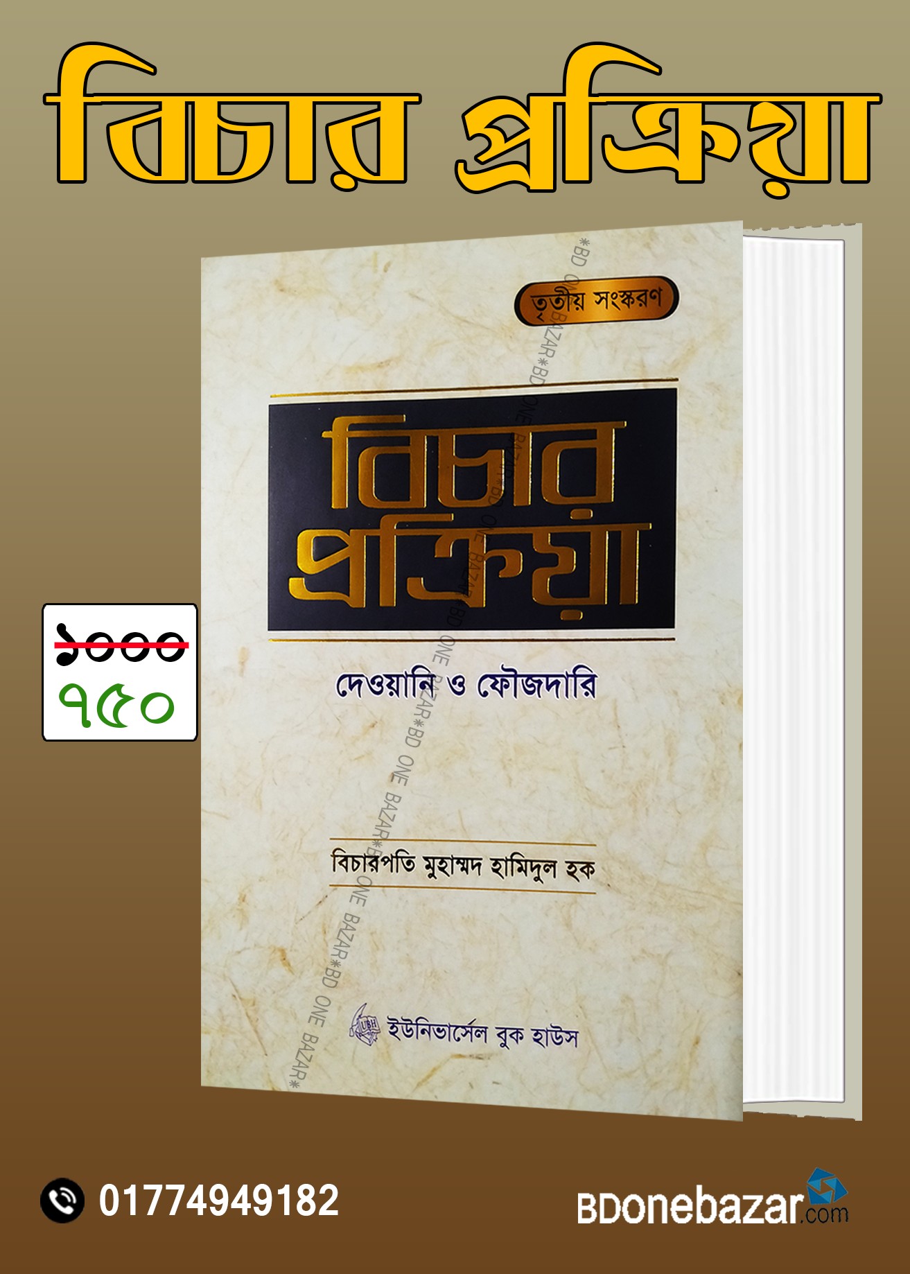 চাঁদের বুড়ির বয়স যখন ষোলো (হার্ডকভার)