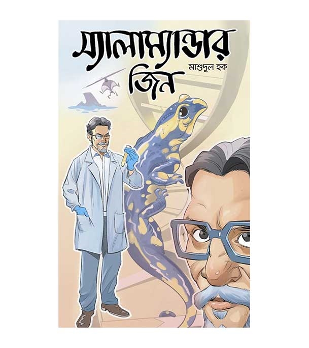 চাঁদের বুড়ির বয়স যখন ষোলো (হার্ডকভার)