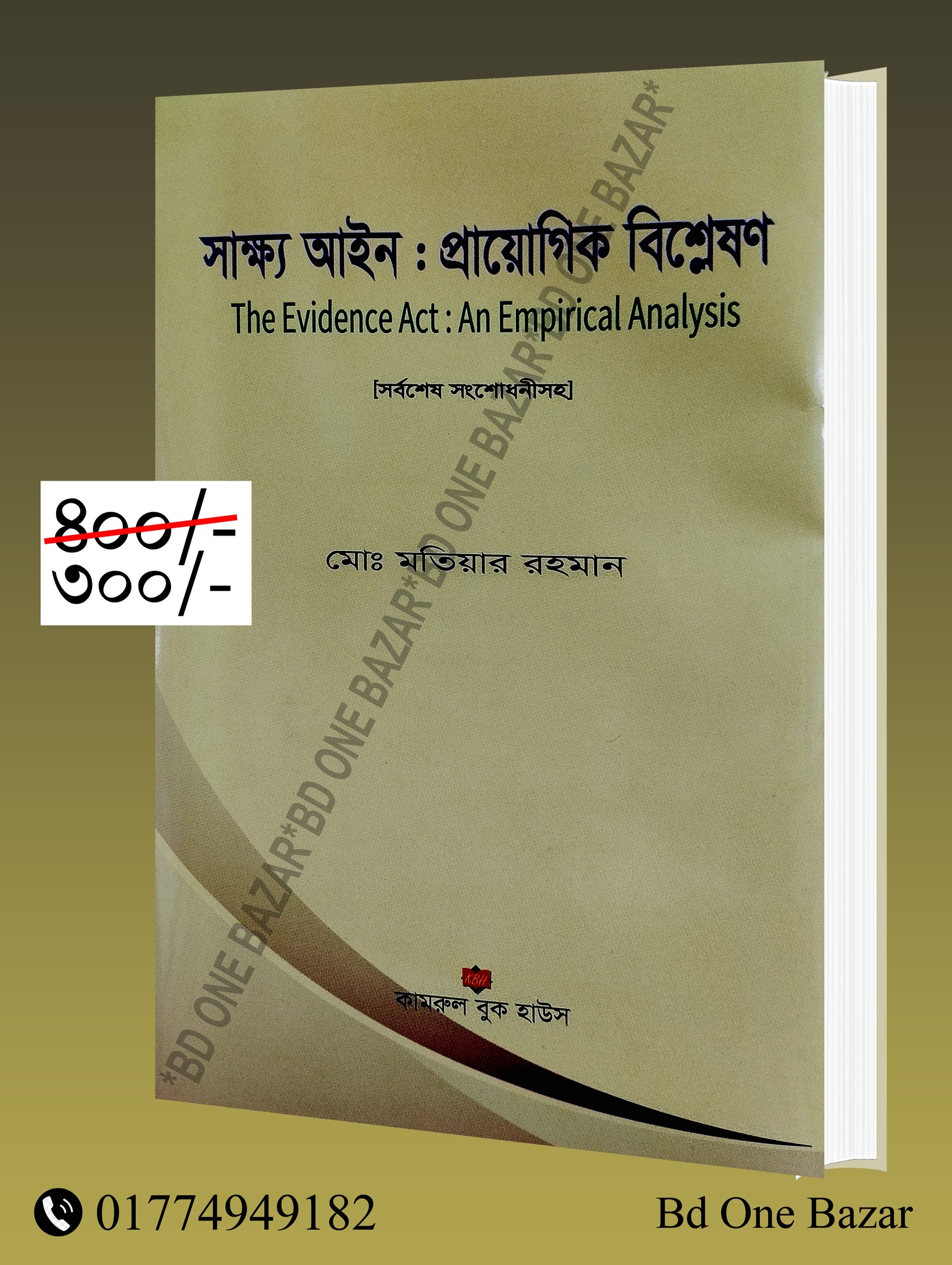 চাঁদের বুড়ির বয়স যখন ষোলো (হার্ডকভার)