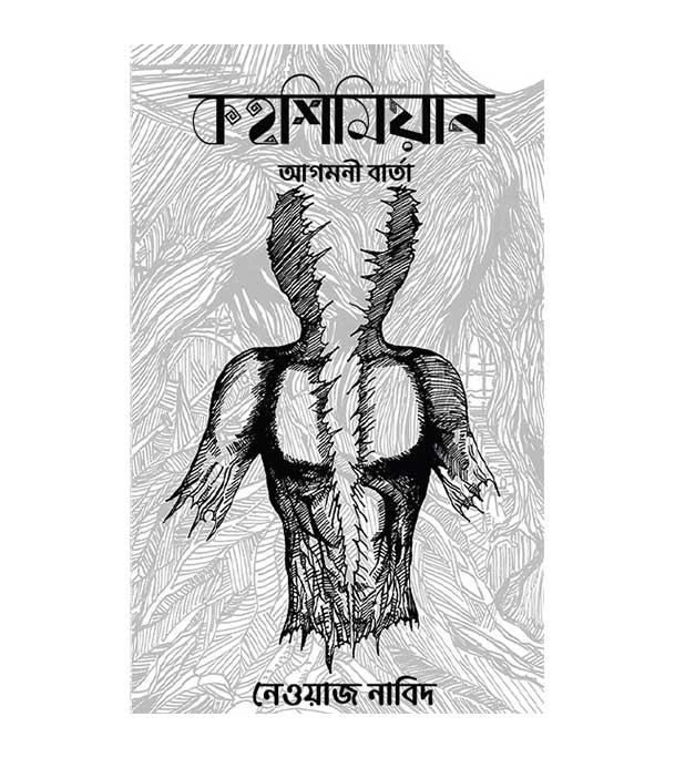 চাঁদের বুড়ির বয়স যখন ষোলো (হার্ডকভার)