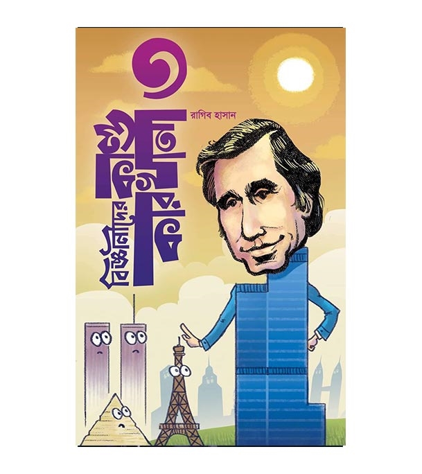 চাঁদের বুড়ির বয়স যখন ষোলো (হার্ডকভার)