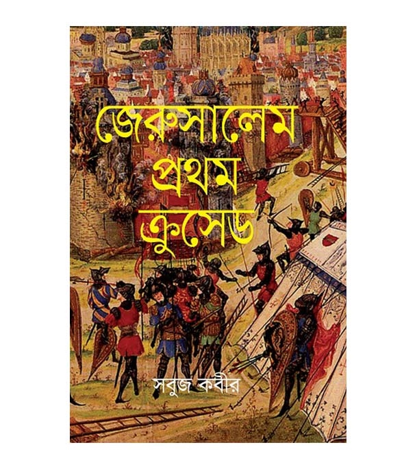 চাঁদের বুড়ির বয়স যখন ষোলো (হার্ডকভার)