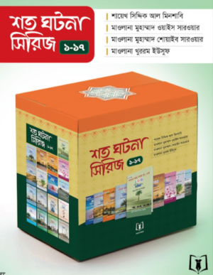 চাঁদের বুড়ির বয়স যখন ষোলো (হার্ডকভার)