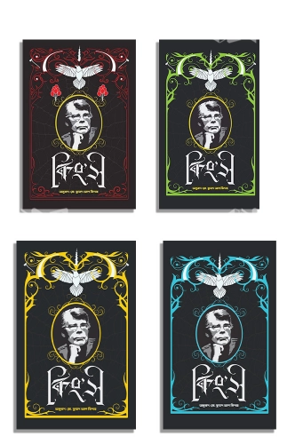 চাঁদের বুড়ির বয়স যখন ষোলো (হার্ডকভার)