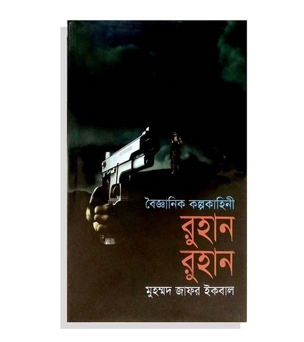 চাঁদের বুড়ির বয়স যখন ষোলো (হার্ডকভার)
