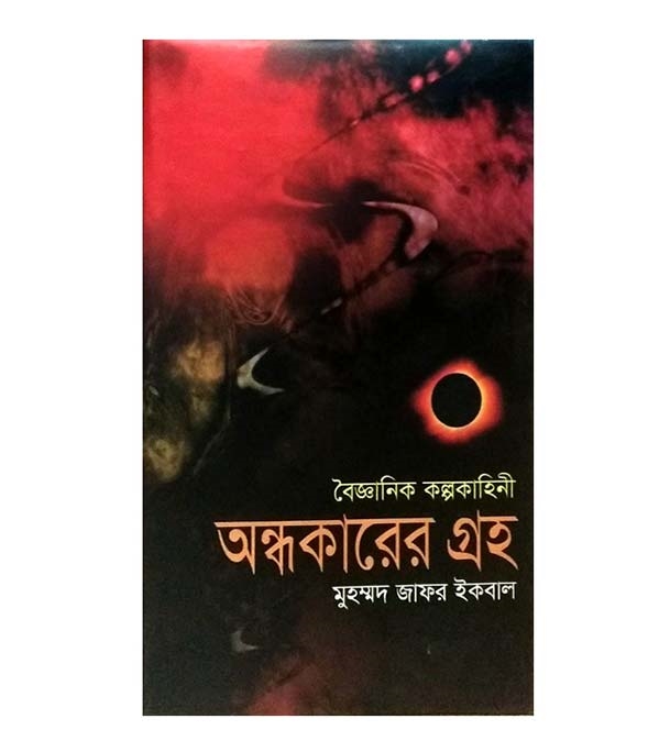 চাঁদের বুড়ির বয়স যখন ষোলো (হার্ডকভার)