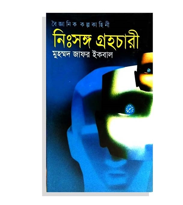চাঁদের বুড়ির বয়স যখন ষোলো (হার্ডকভার)