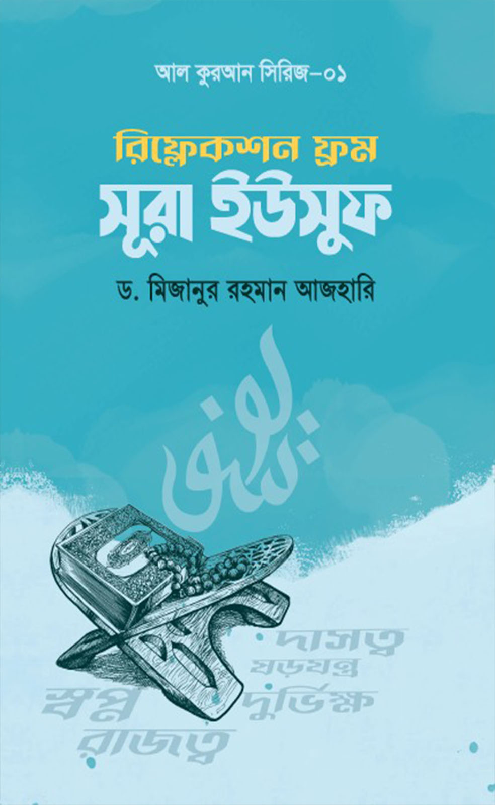 চাঁদের বুড়ির বয়স যখন ষোলো (হার্ডকভার)