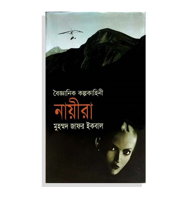 চাঁদের বুড়ির বয়স যখন ষোলো (হার্ডকভার)