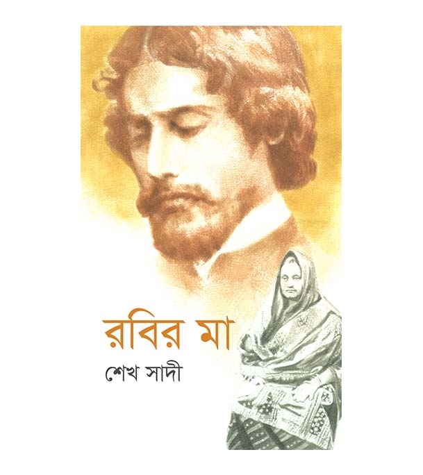 চাঁদের বুড়ির বয়স যখন ষোলো (হার্ডকভার)