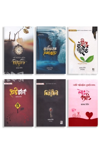 চাঁদের বুড়ির বয়স যখন ষোলো (হার্ডকভার)
