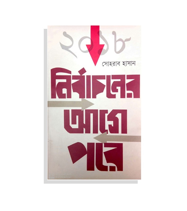 চাঁদের বুড়ির বয়স যখন ষোলো (হার্ডকভার)