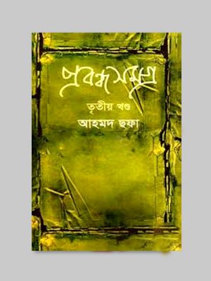 চাঁদের বুড়ির বয়স যখন ষোলো (হার্ডকভার)