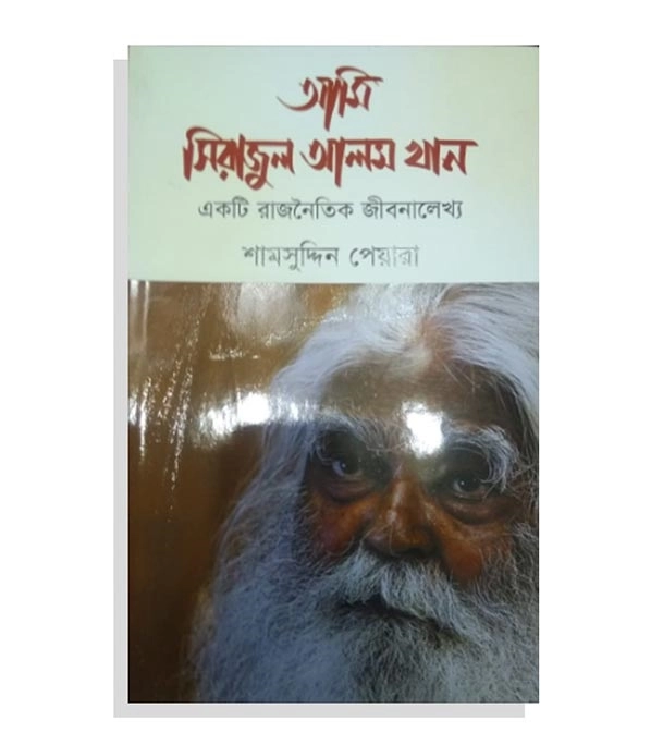 চাঁদের বুড়ির বয়স যখন ষোলো (হার্ডকভার)