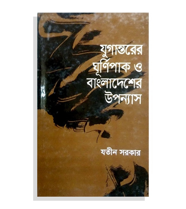 চাঁদের বুড়ির বয়স যখন ষোলো (হার্ডকভার)