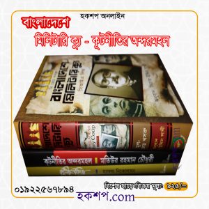চাঁদের বুড়ির বয়স যখন ষোলো (হার্ডকভার)