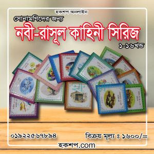 চাঁদের বুড়ির বয়স যখন ষোলো (হার্ডকভার)