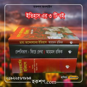 চাঁদের বুড়ির বয়স যখন ষোলো (হার্ডকভার)