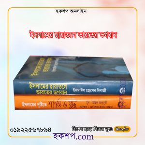 চাঁদের বুড়ির বয়স যখন ষোলো (হার্ডকভার)