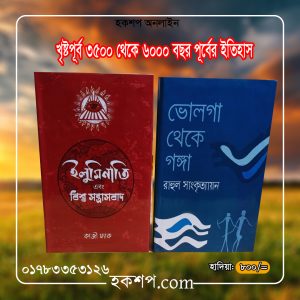 চাঁদের বুড়ির বয়স যখন ষোলো (হার্ডকভার)