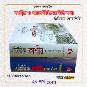 চাঁদের বুড়ির বয়স যখন ষোলো (হার্ডকভার)