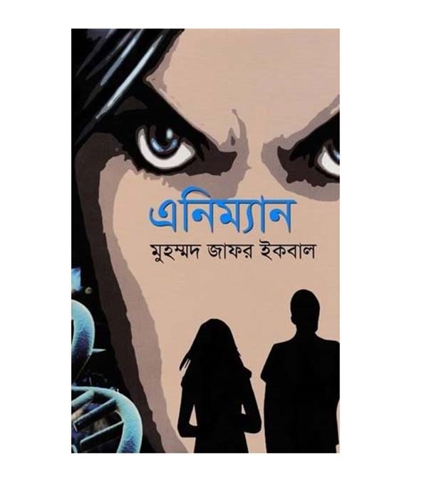 চাঁদের বুড়ির বয়স যখন ষোলো (হার্ডকভার)