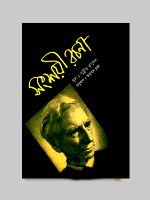 চাঁদের বুড়ির বয়স যখন ষোলো (হার্ডকভার)